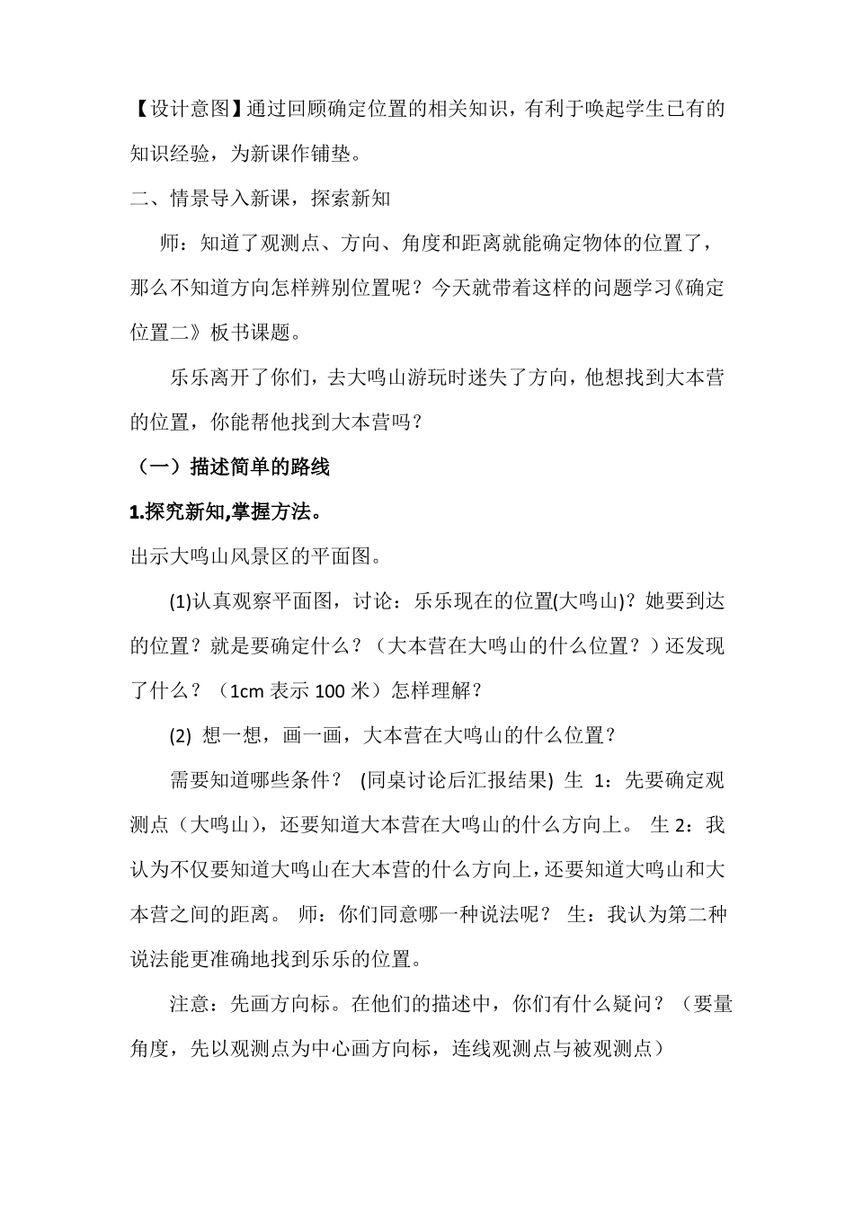 数学北师大版五年级下册确定位置二教学设计_第3页