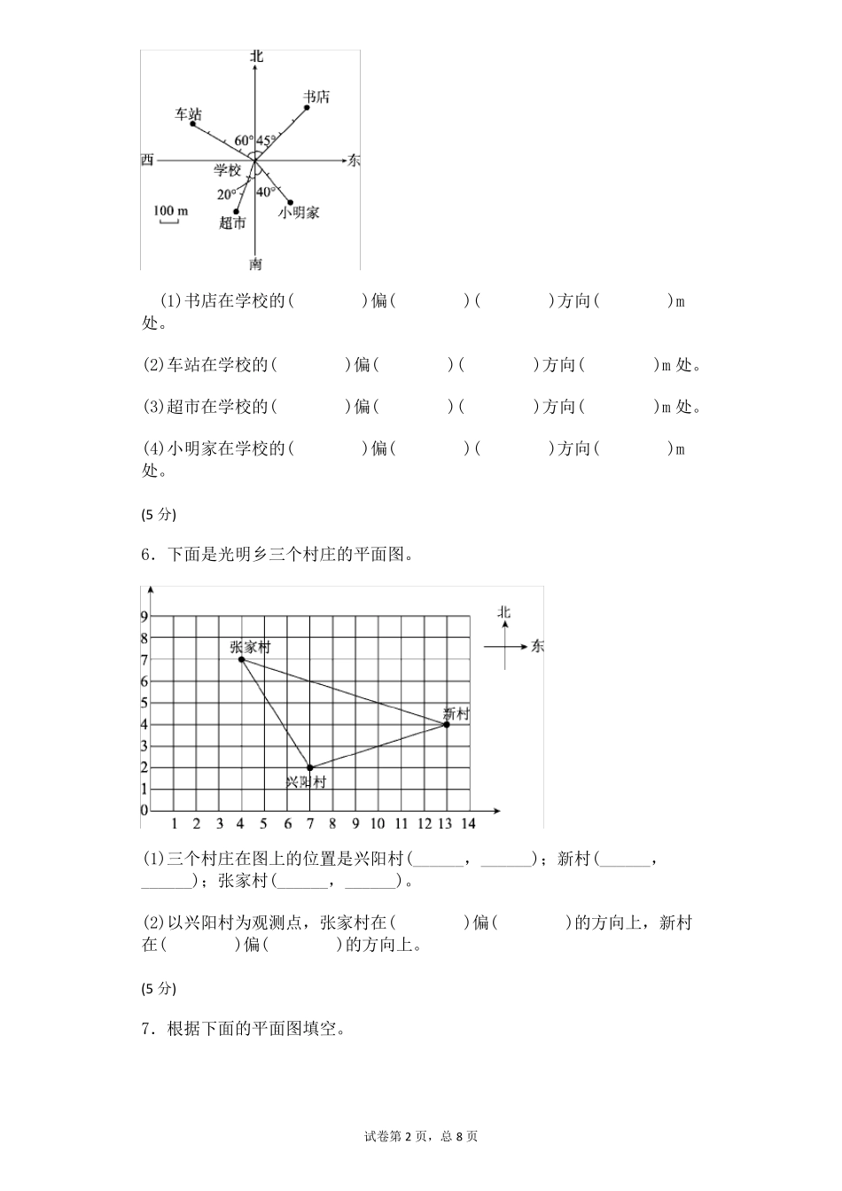 数学北师大版五年级下册确定位置达标测试卷_第2页