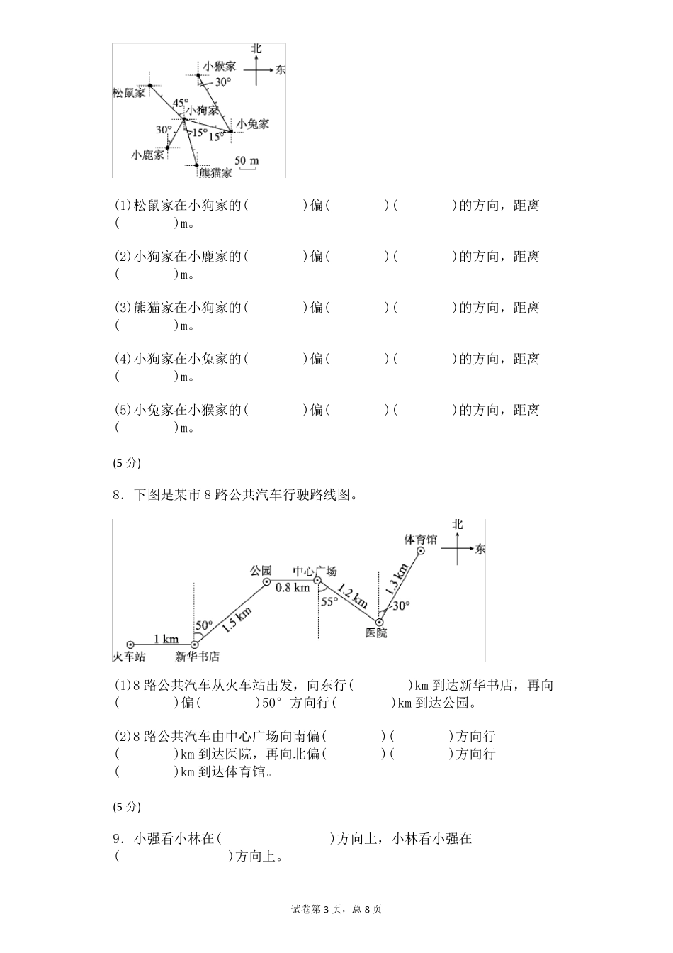 数学北师大版五年级下册确定位置达标测试卷_第3页