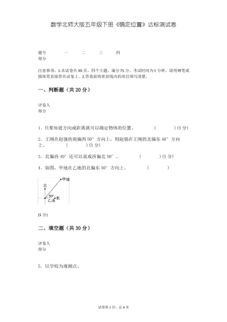 数学北师大版五年级下册确定位置达标测试卷