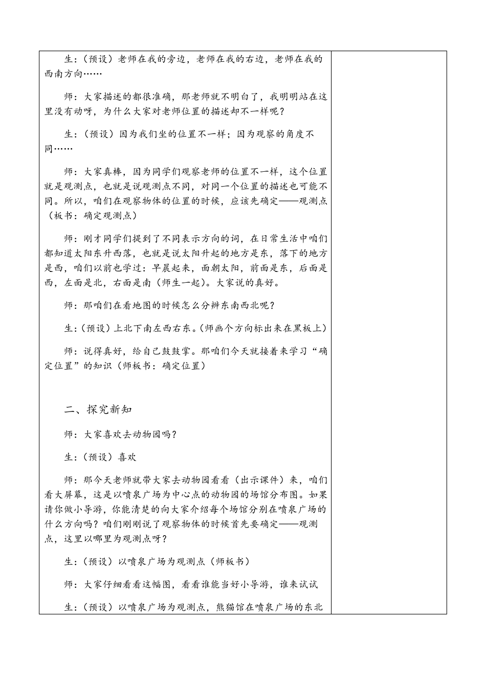 数学北师大版五年级下册确定位置一_第2页