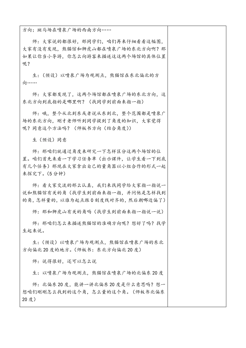 数学北师大版五年级下册确定位置一_第3页