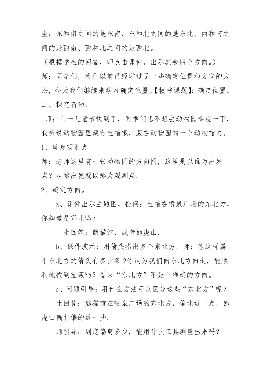 数学北师大版五年级下册确定位置教学设计_第2页