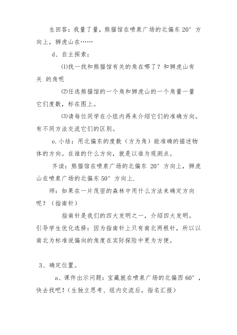数学北师大版五年级下册确定位置教学设计_第3页