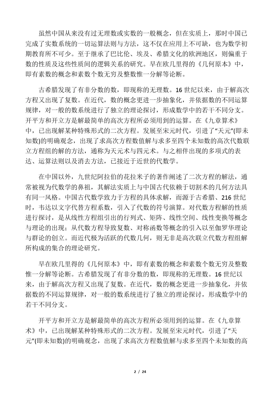 数学史话校本课程教案_第2页