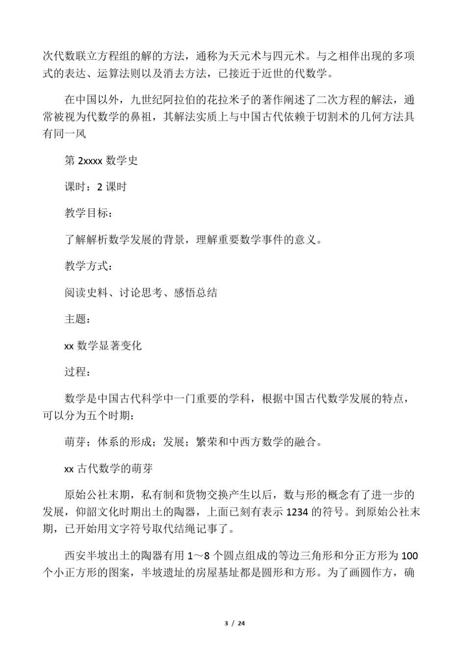 数学史话校本课程教案_第3页