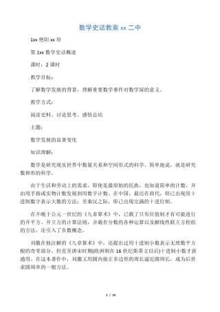 数学史话校本课程教案