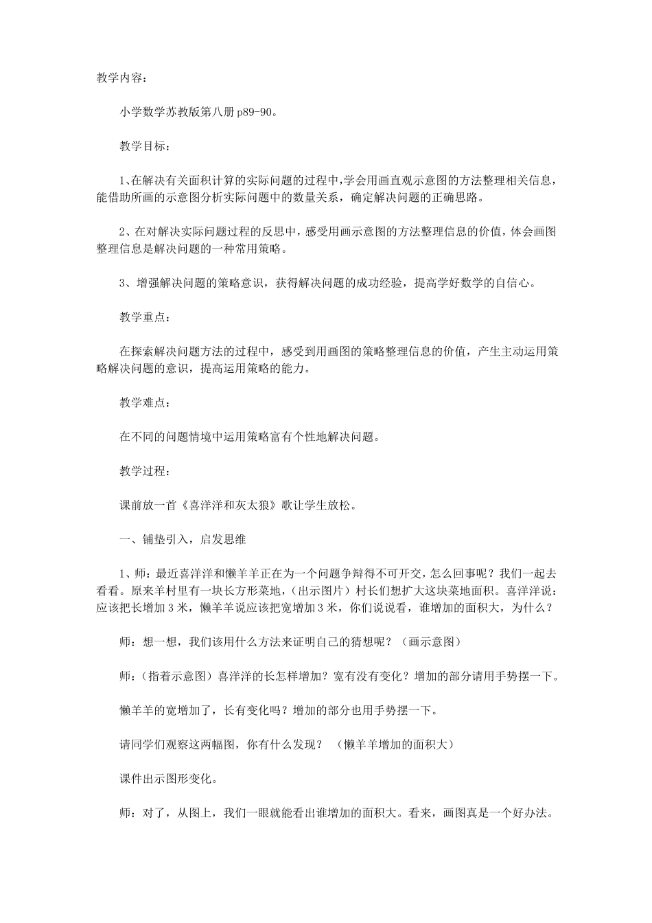 数学四下：画图解决问题的策略教案_第1页