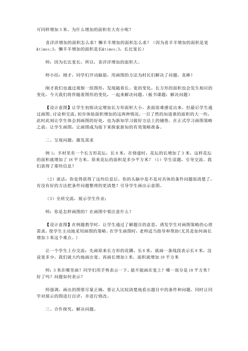 数学四下：画图解决问题的策略教案_第2页