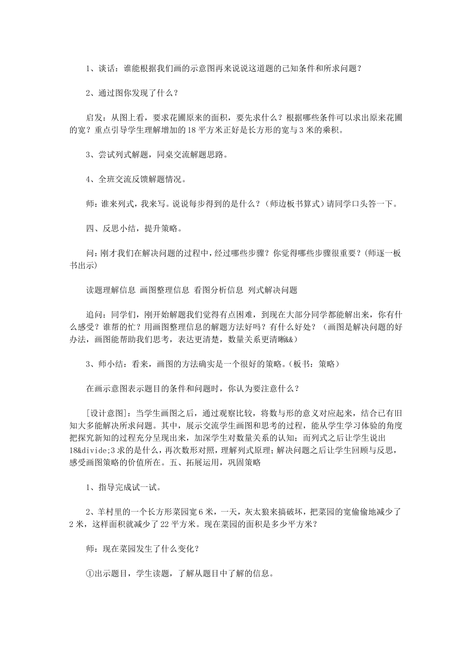 数学四下：画图解决问题的策略教案_第3页