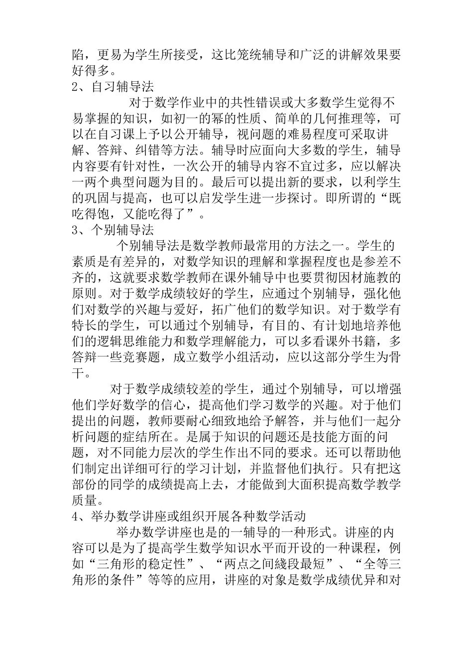 数学后进生辅导计划_第3页