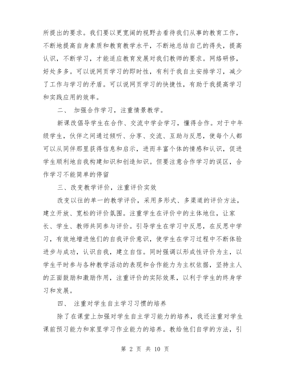 数学国培学习总结_第2页