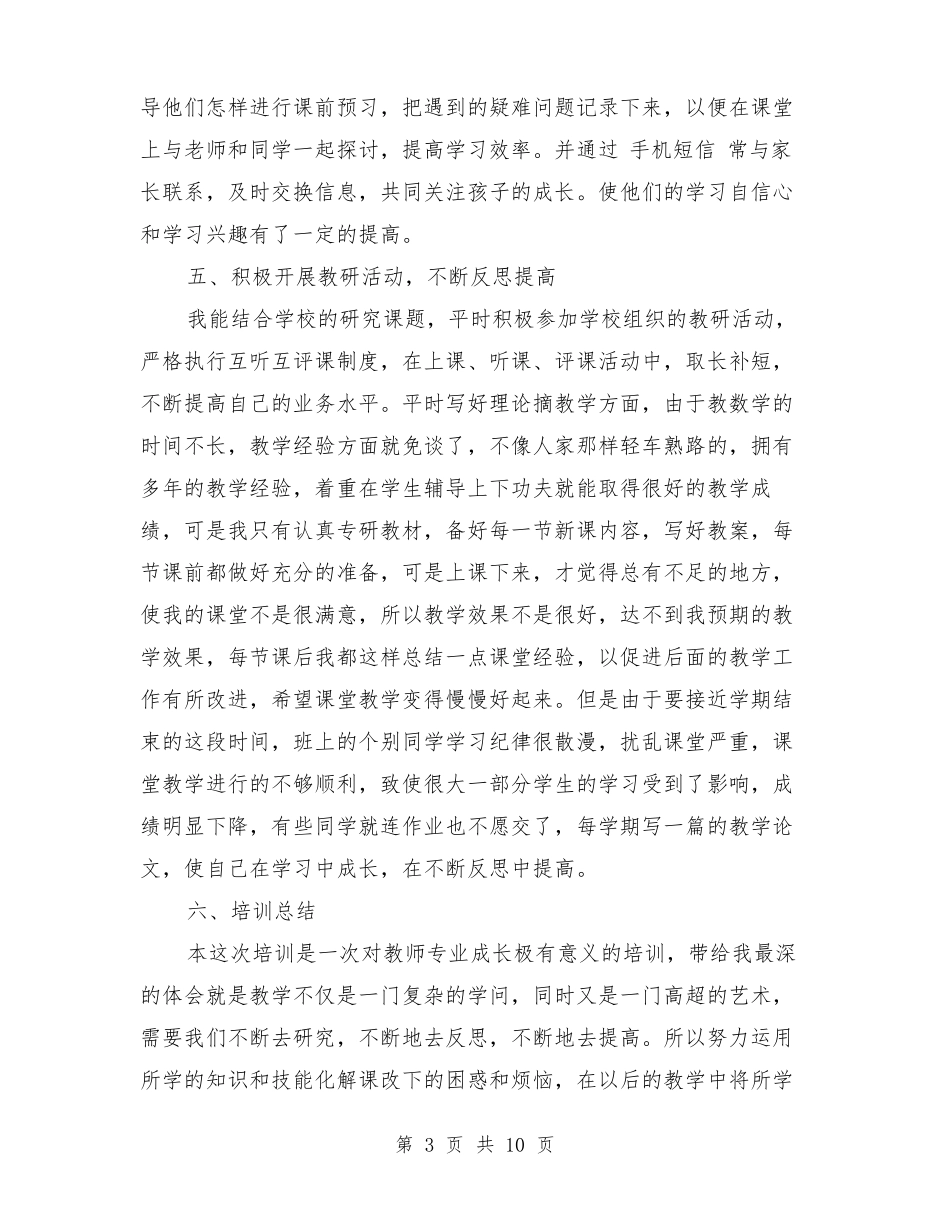 数学国培学习总结_第3页