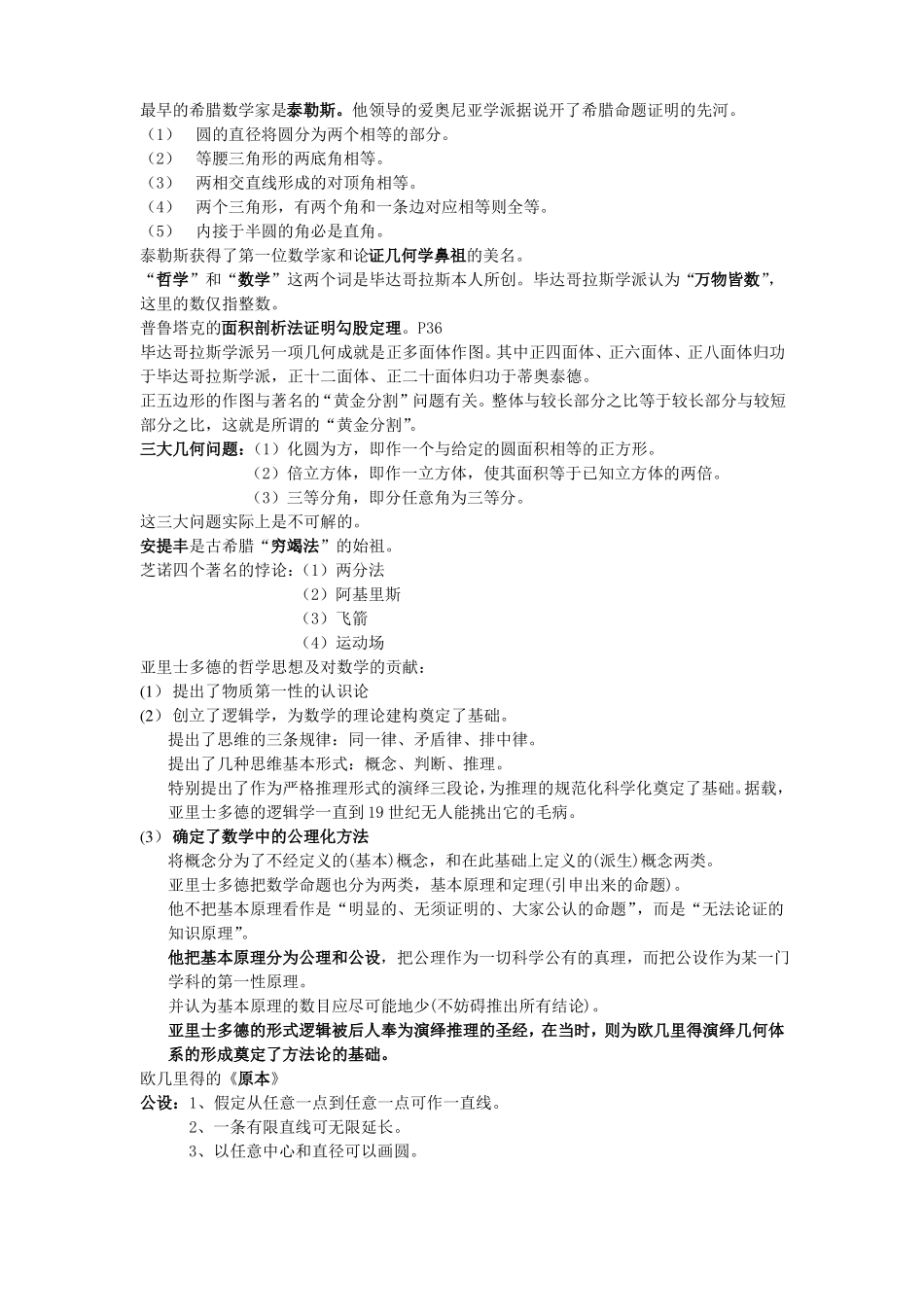 数学史复习整理_第2页