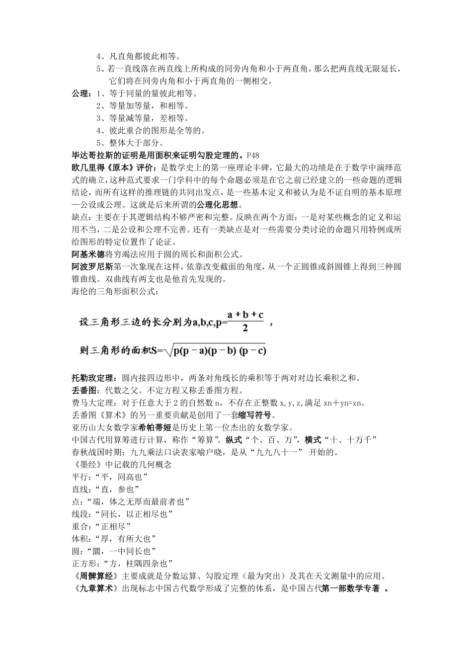 数学史复习整理_第3页