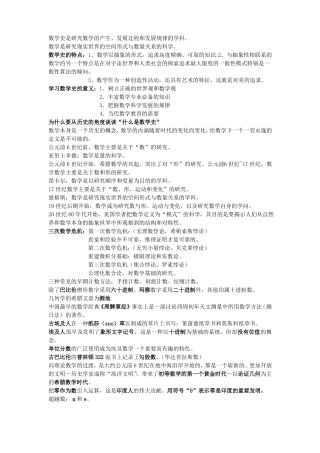 数学史复习整理