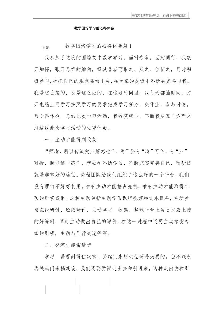 数学国培学习的心得体会_第1页