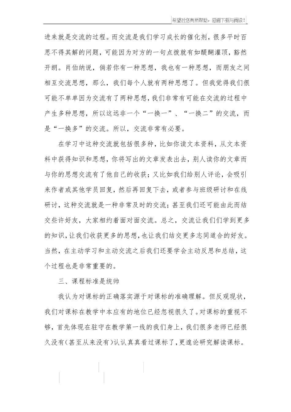 数学国培学习的心得体会_第2页