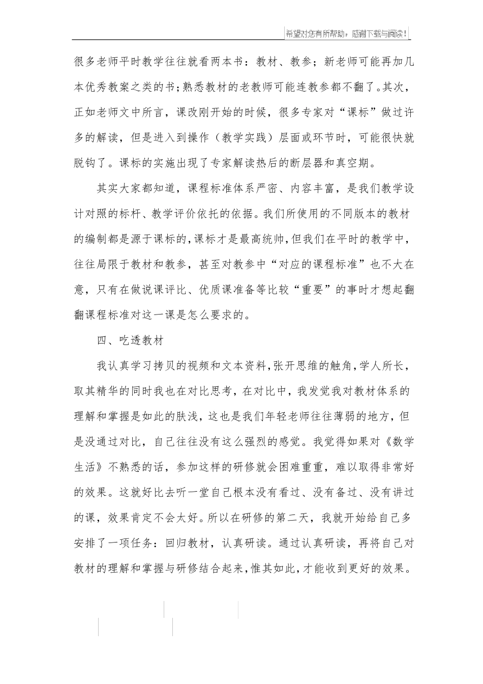 数学国培学习的心得体会_第3页
