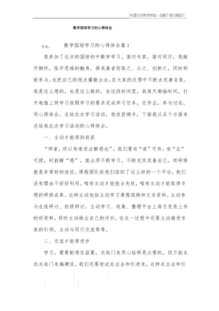 数学国培学习的心得体会