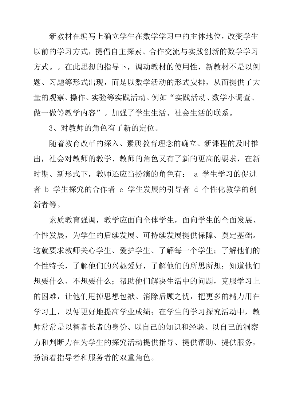 数学国培研修感言三篇_第2页