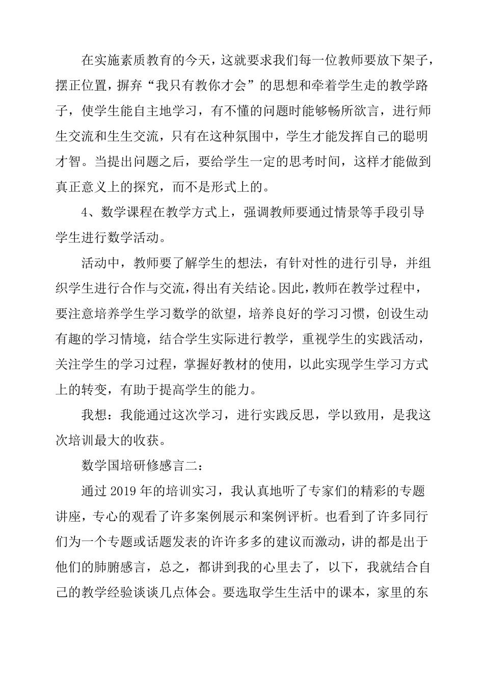 数学国培研修感言三篇_第3页