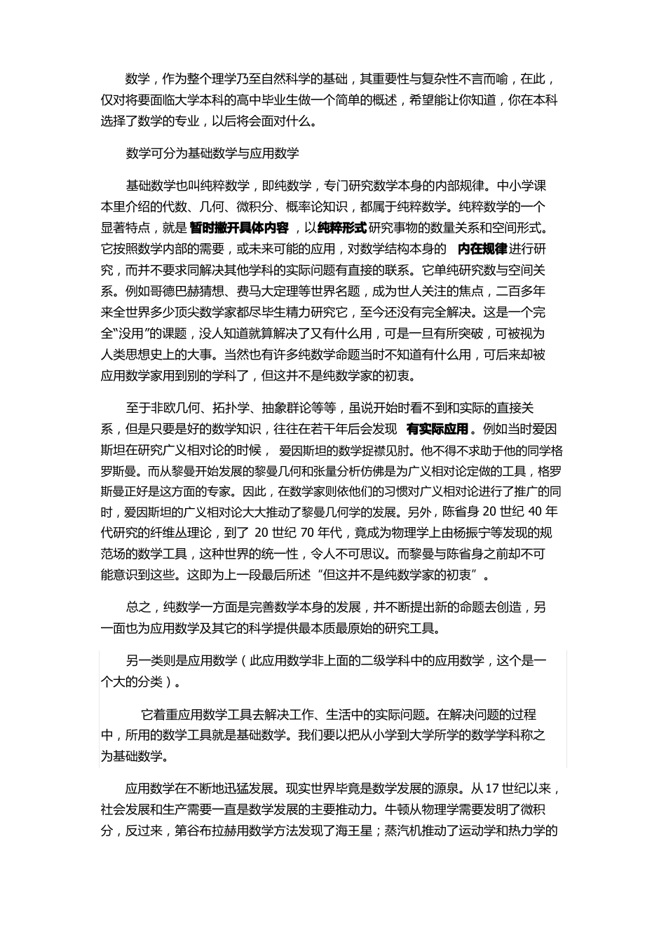 数学学科介绍及高校排名_第2页