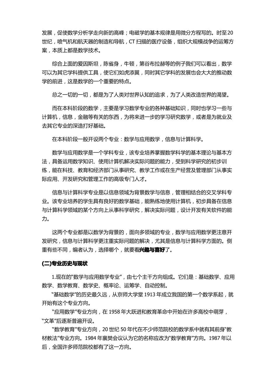 数学学科介绍及高校排名_第3页