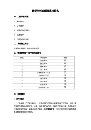 数学学科介绍及高校排名