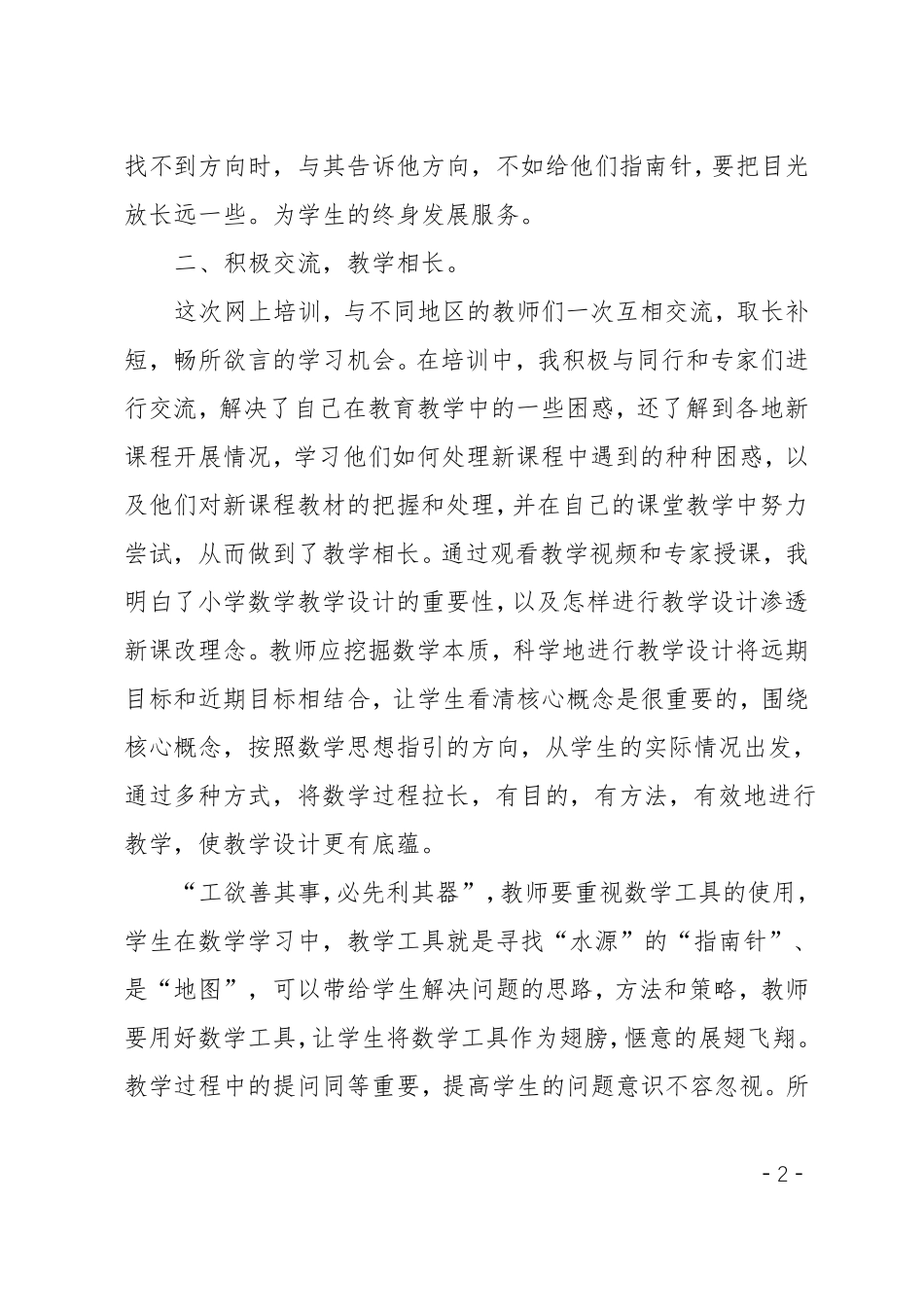 数学国培研修心得体会_第2页