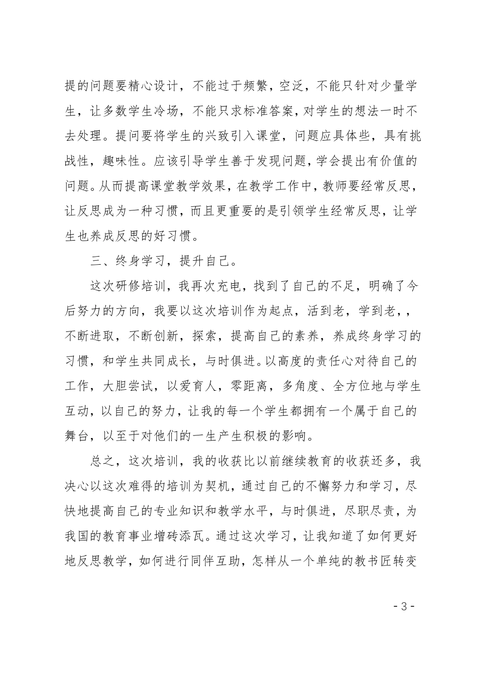 数学国培研修心得体会_第3页