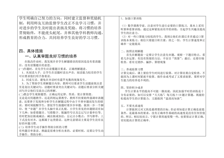 数学学生学习习惯及学科能力培养计划_第3页