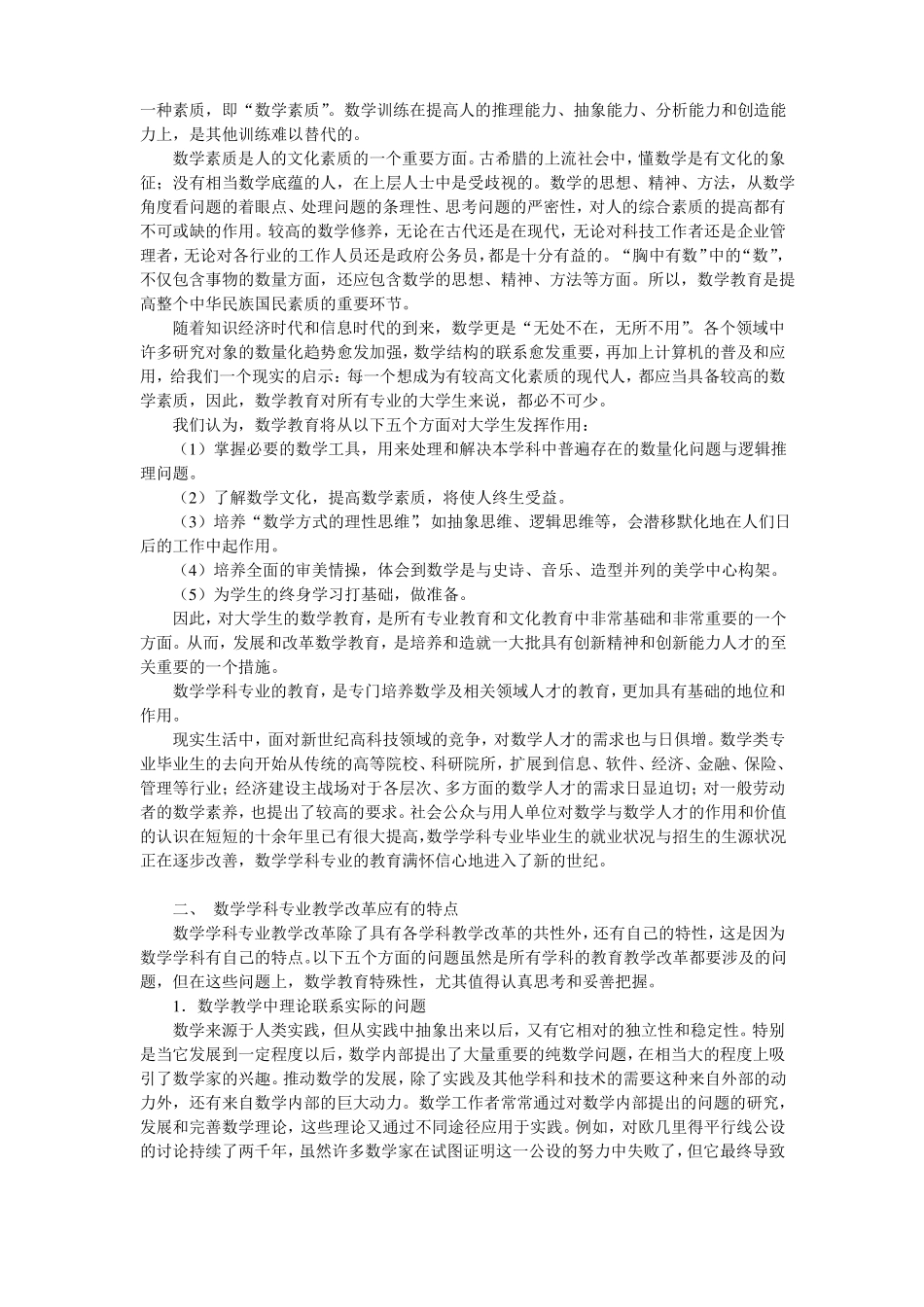 数学学科发展前沿专题_第2页