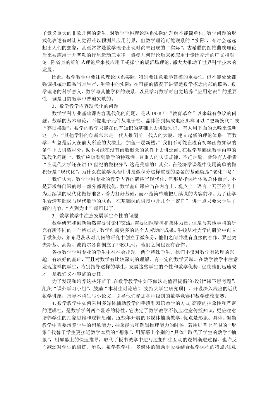 数学学科发展前沿专题_第3页