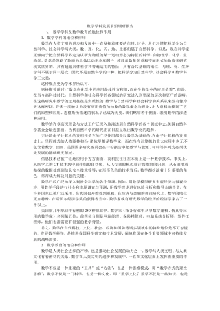 数学学科发展前沿专题