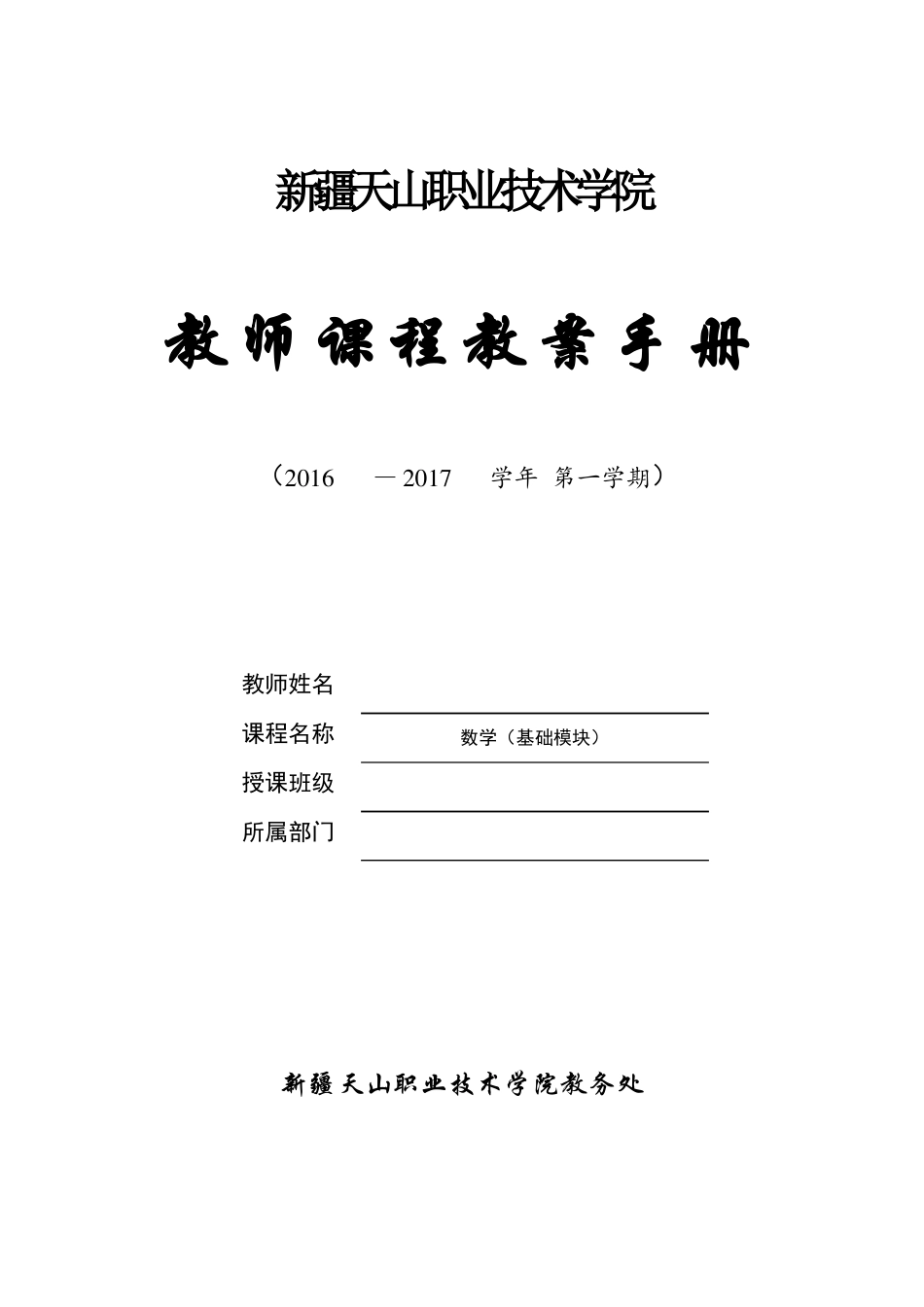 数学基础模块教案_第1页