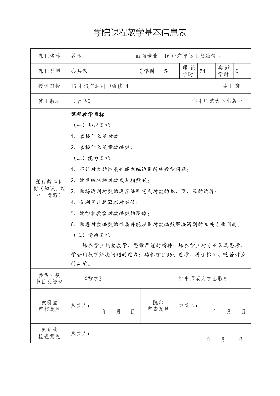 数学基础模块教案_第2页