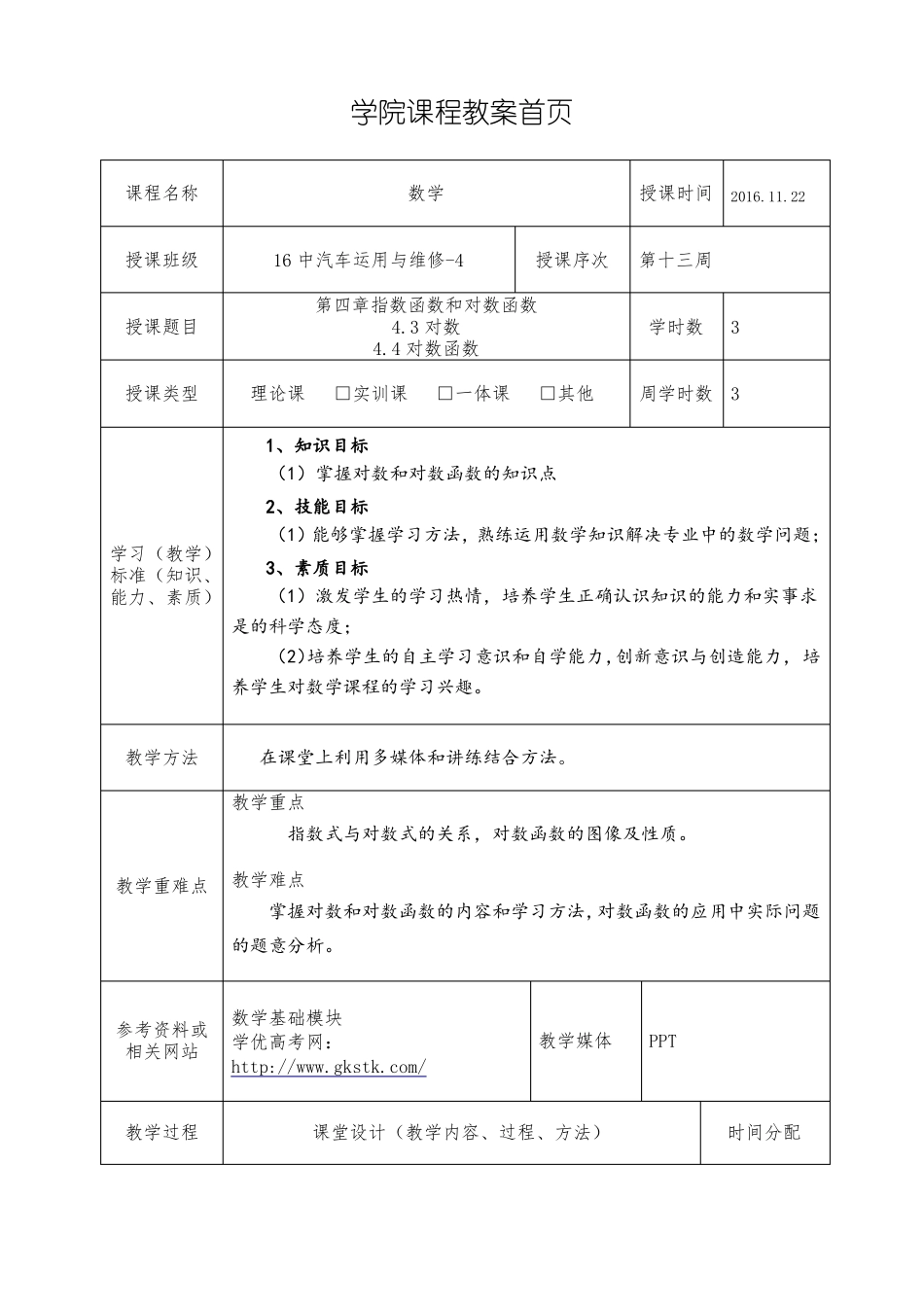 数学基础模块教案_第3页