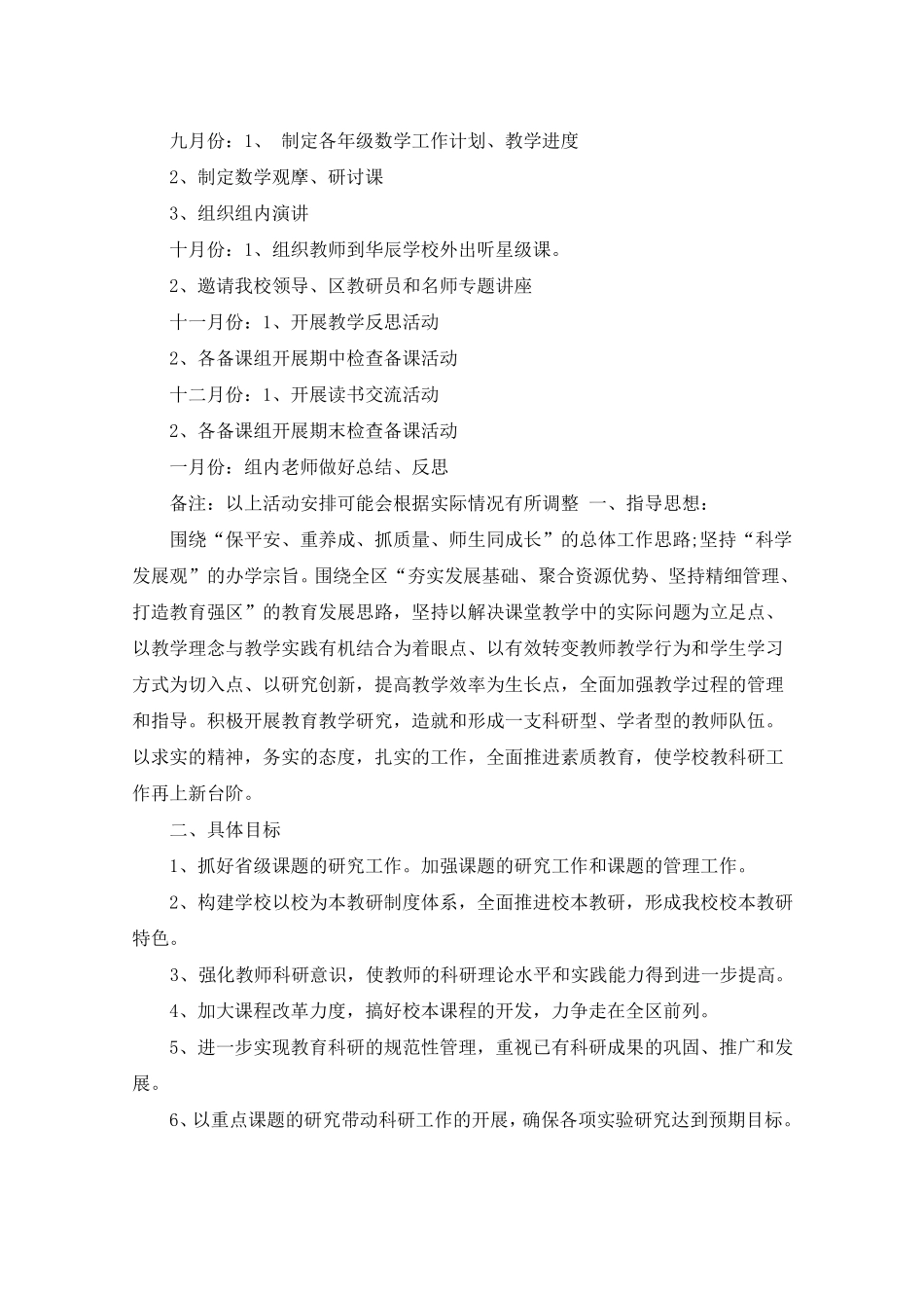数学学科工作计划4篇_第3页