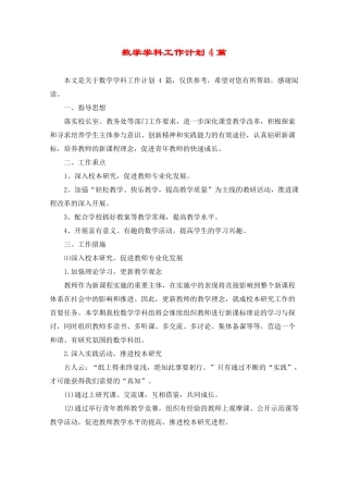 数学学科工作计划4篇
