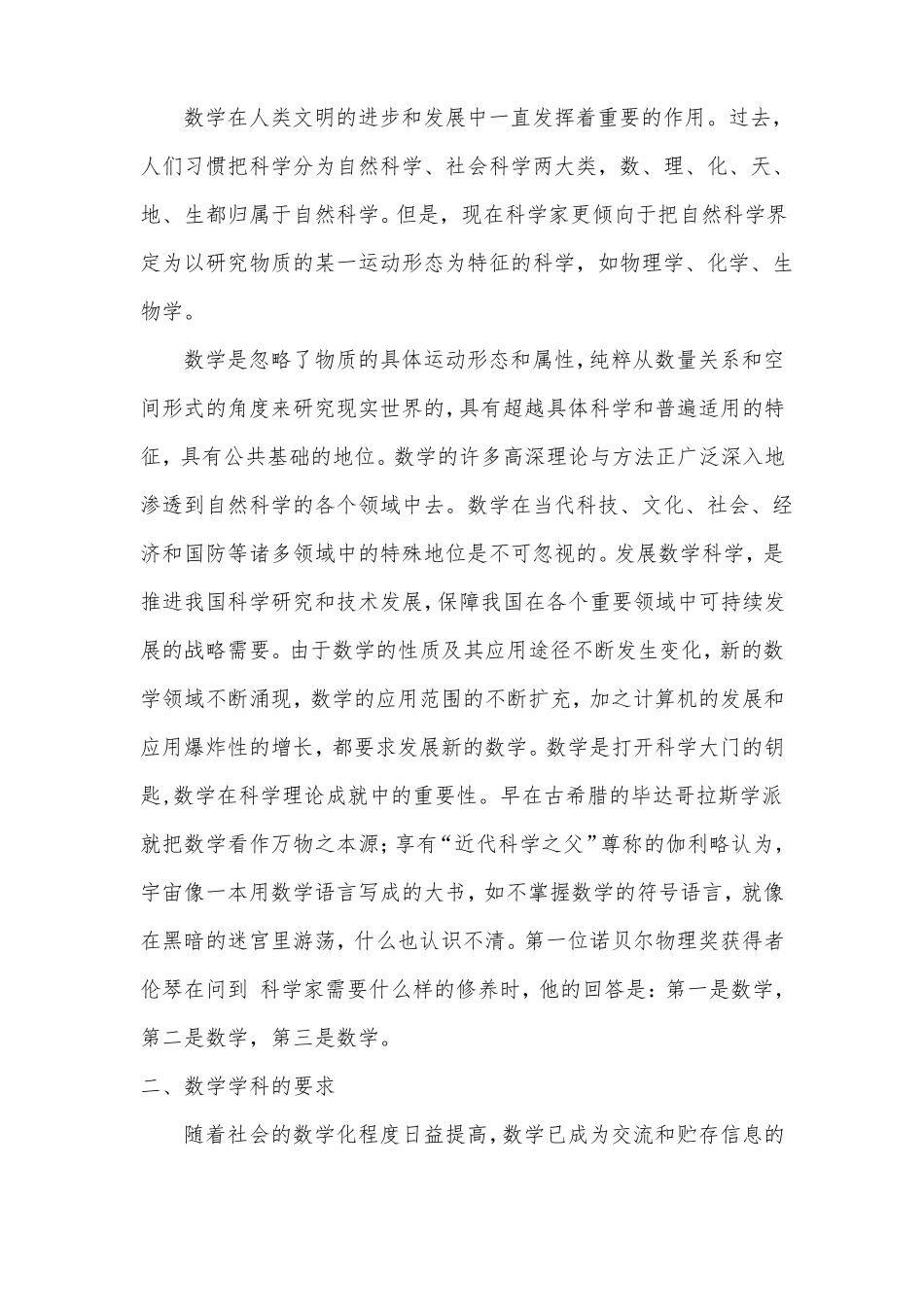 数学学科发展前沿调研报告_第2页