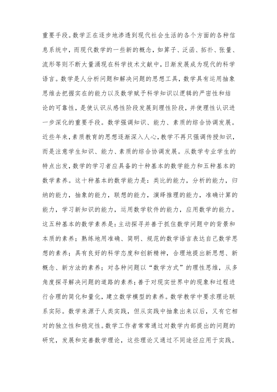 数学学科发展前沿调研报告_第3页