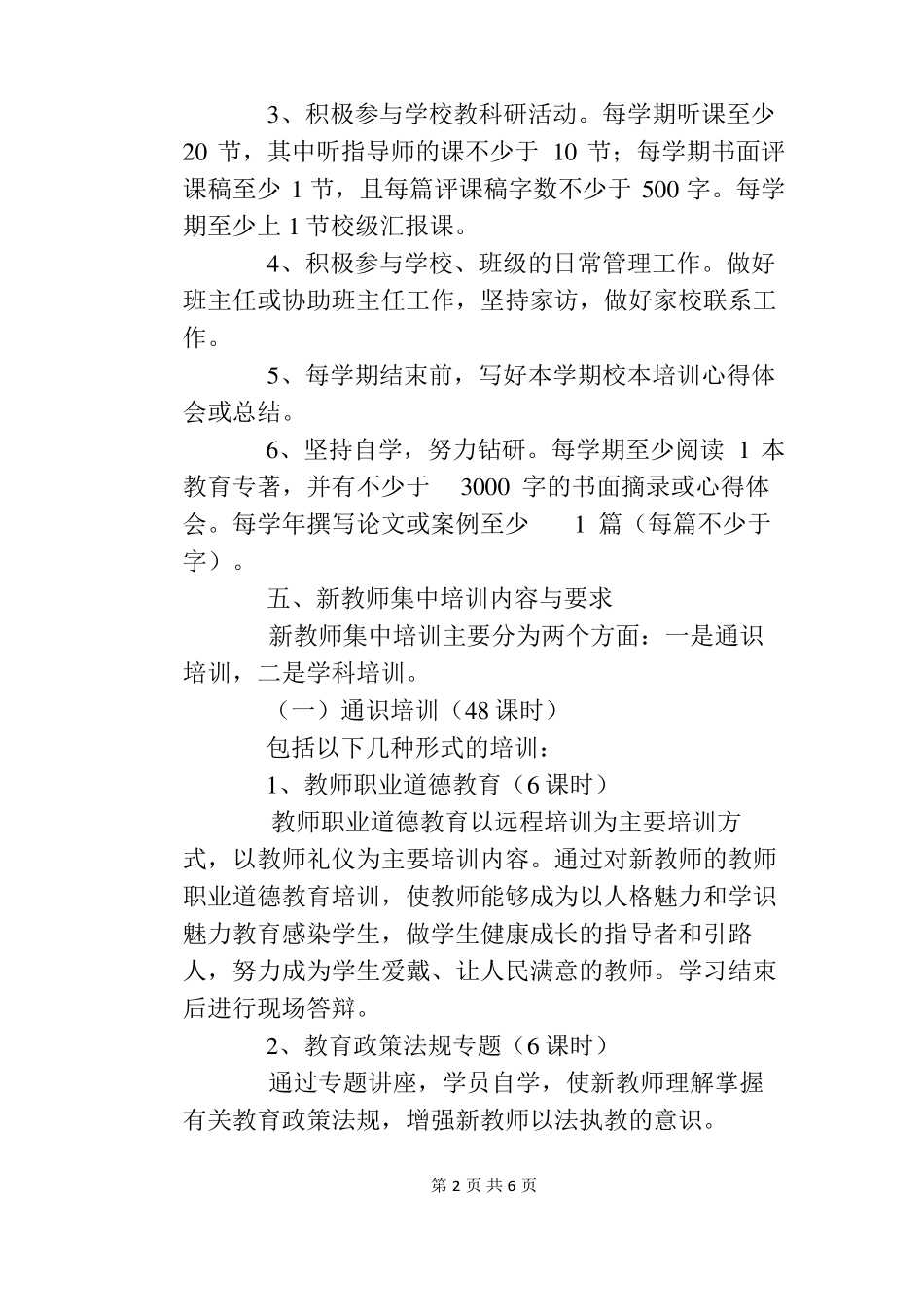 数学学科新教师培训方案_第2页