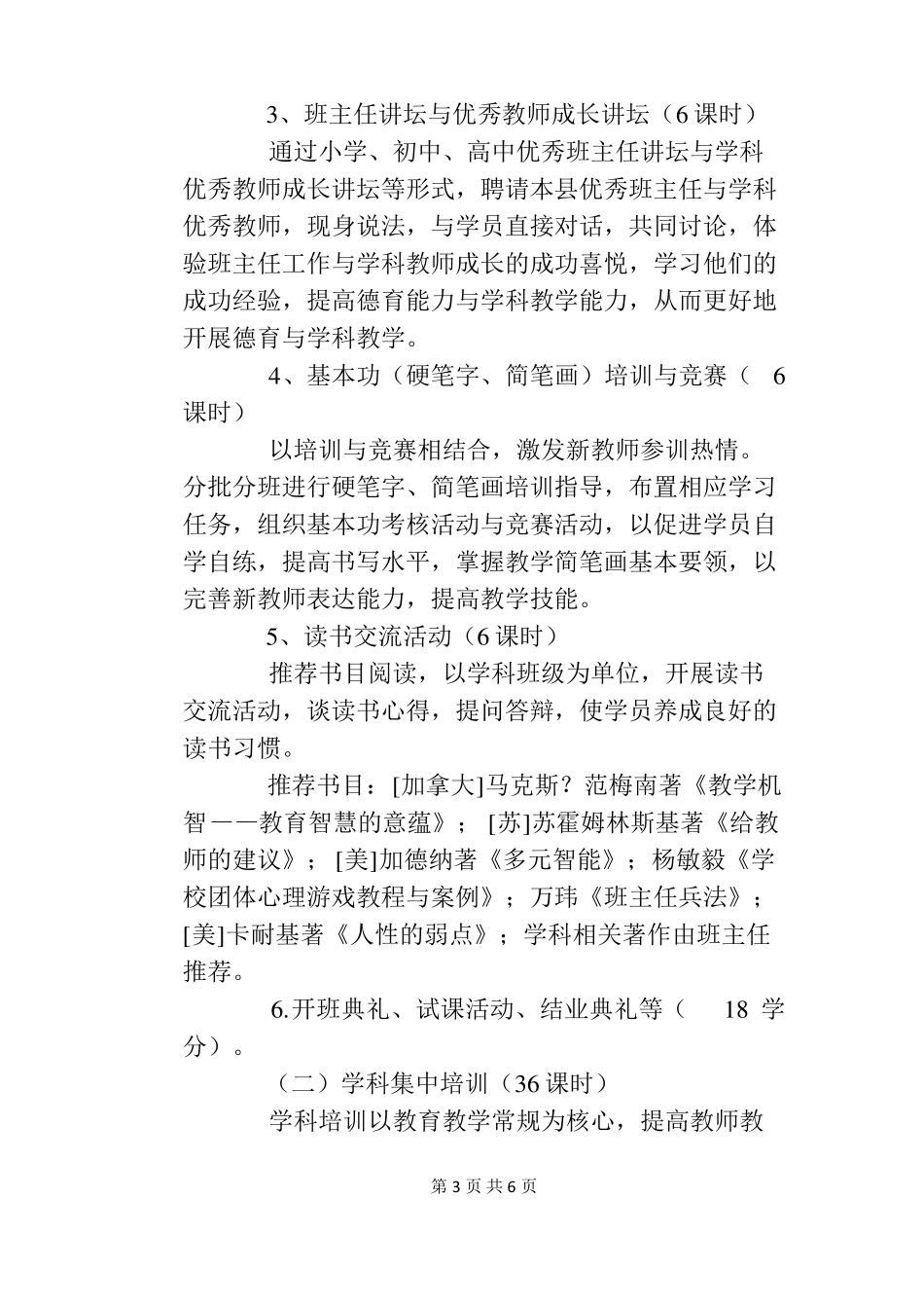 数学学科新教师培训方案_第3页