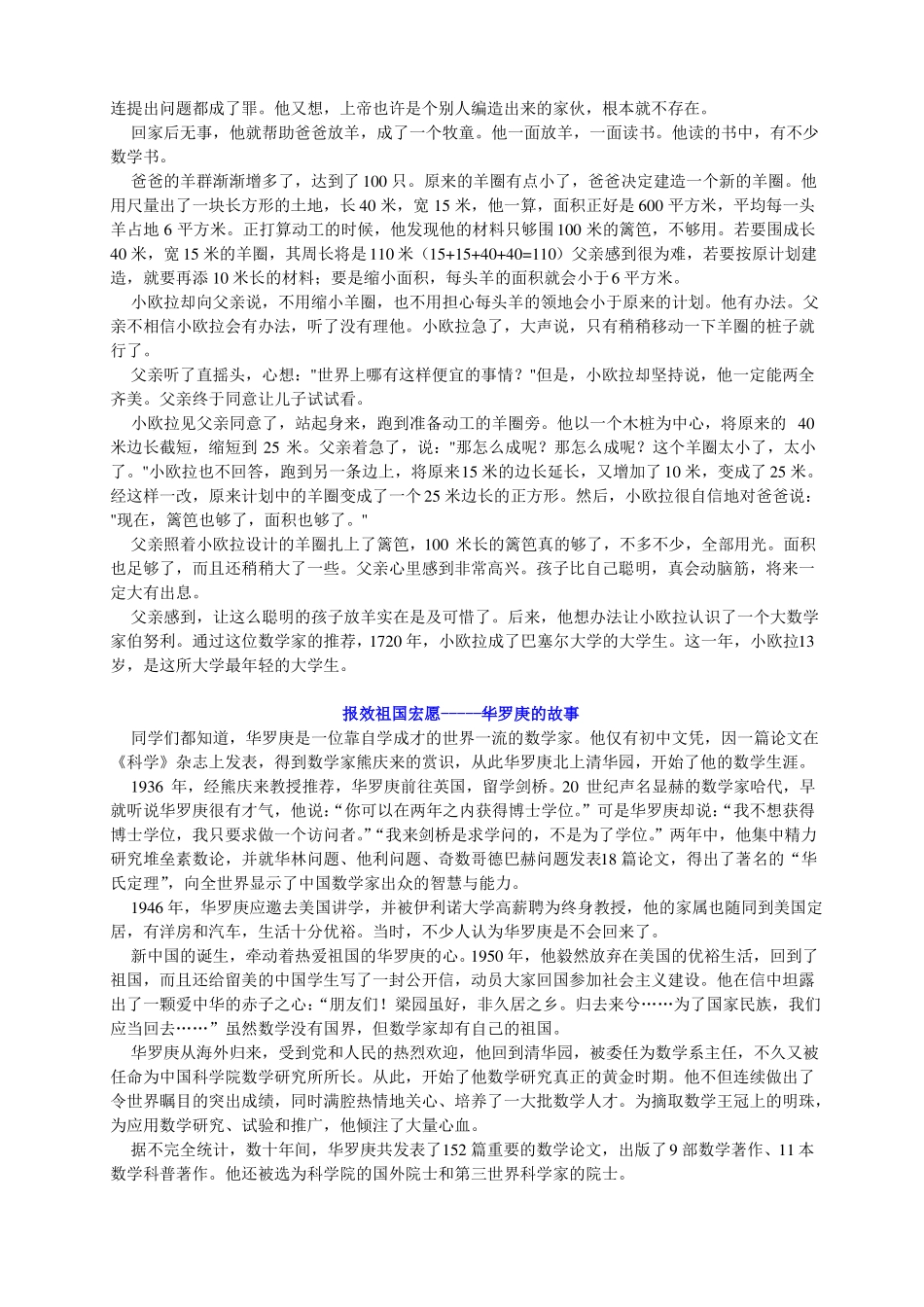 数学家的小故事_第2页