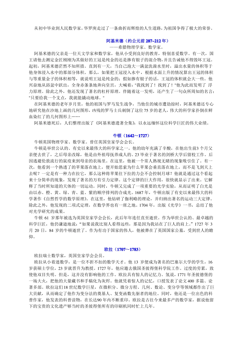 数学家的小故事_第3页