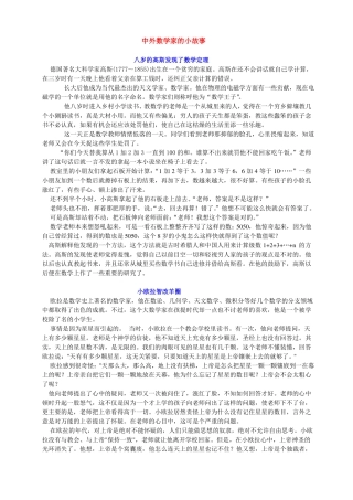 数学家的小故事