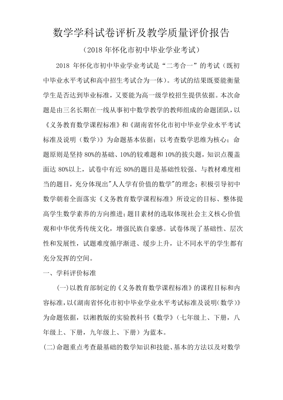 数学学科试卷评析及教学质量评价报告_第1页