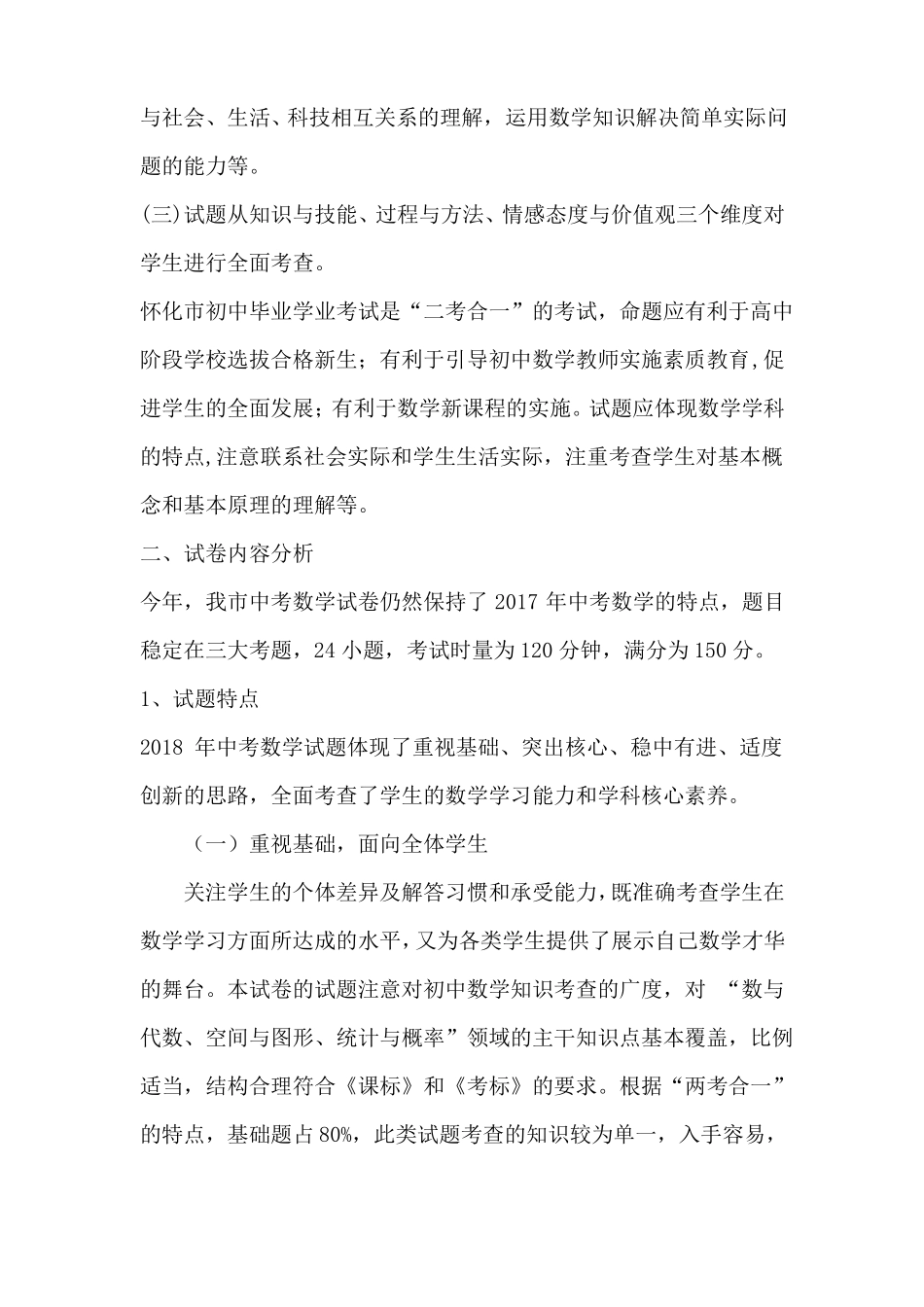 数学学科试卷评析及教学质量评价报告_第2页