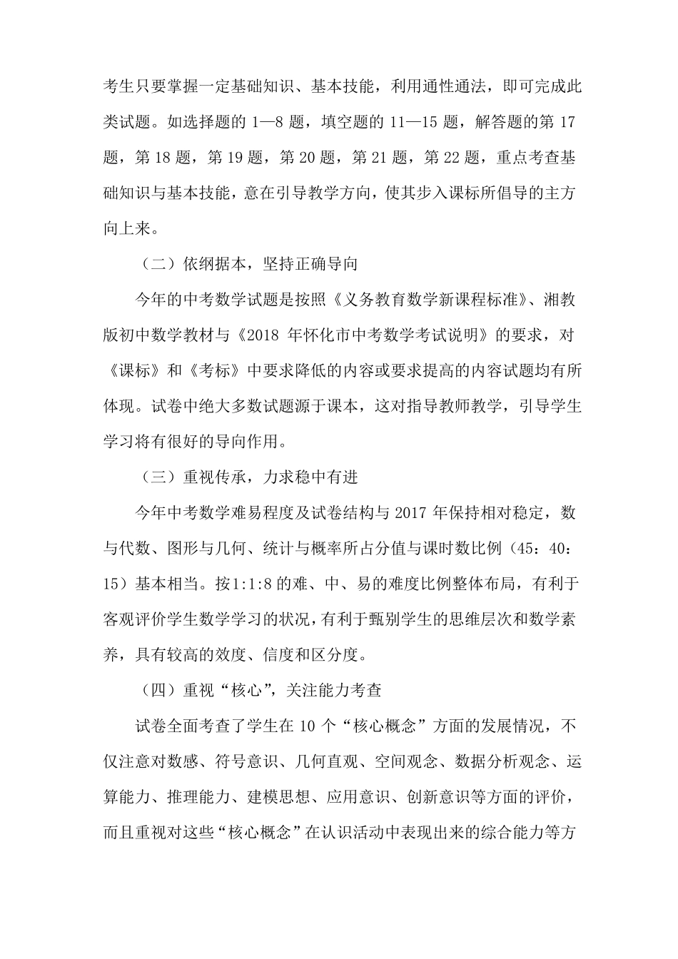 数学学科试卷评析及教学质量评价报告_第3页